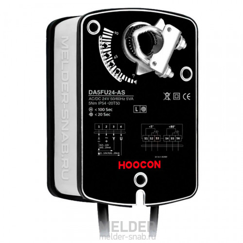 Привод Hoocon DA5FU24-A 5 Нм / 24 В плавное управление 0-10В
