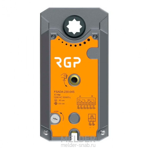 Электромеханический электропривод RGP FSADA-230-04S 4 Нм / 230 В с возвратной пружиной 