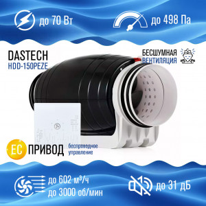 Бесшумный канальный вентилятор Dastech HDD-150PEZE, EC двигатель + беспроводной пульт управления