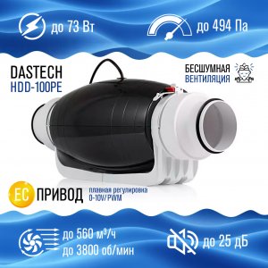 Бесшумный канальный вентилятор Dastech HDD-100PE, 100 мм, EC двигатель, управление 0-10В PWM