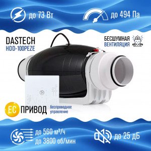 Бесшумный канальный вентилятор Dastech HDD-100PEZE, EC двигатель + беспроводной пульт управления