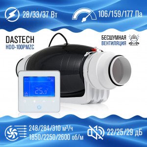 Бесшумный канальный вентилятор Dastech HDD-100PMZC, трёхскоростной + контроллер