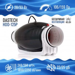 Бесшумный канальный вентилятор Dastech HDD-125P, двухскоростной