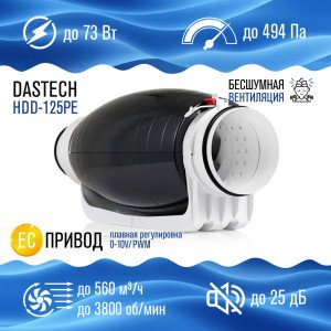 Бесшумный канальный вентилятор Dastech HDD-125PE, 125 мм, EC двигатель, управление 0-10В PWM