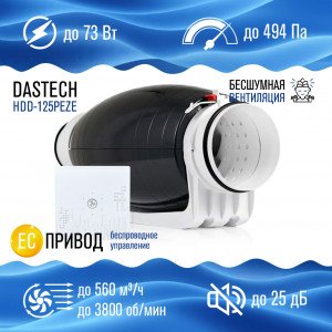 Бесшумный канальный вентилятор Dastech HDD-125PEZE, EC двигатель + беспроводной пульт управления