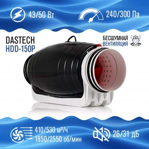 Бесшумный канальный вентилятор Dastech HDD-150P, двухскоростной