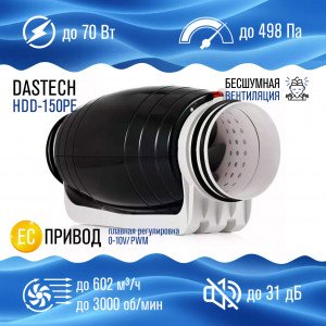 Бесшумный канальный вентилятор Dastech HDD-150PE, 150-160 мм, EC двигатель, управление 0-10В PWM