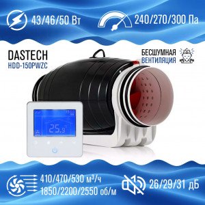 Бесшумный канальный вентилятор Dastech HDD-150PWZC, трёхскоростной + контроллер