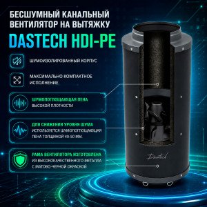 Бесшумный канальный вентилятор Dastech HDI-150PE 560 м³/ч Smart управление Бесшумный канальный вентилятор Dastech HDI-150PE 560 м³/ч Smart управление