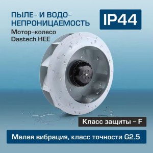 Высоконапорный канальный вентилятор Dastech HEE-100IE 887 Па на круглый канал 100 мм Высоконапорный канальный вентилятор Dastech HEE-100IE 887 Па на круглый канал 100 мм